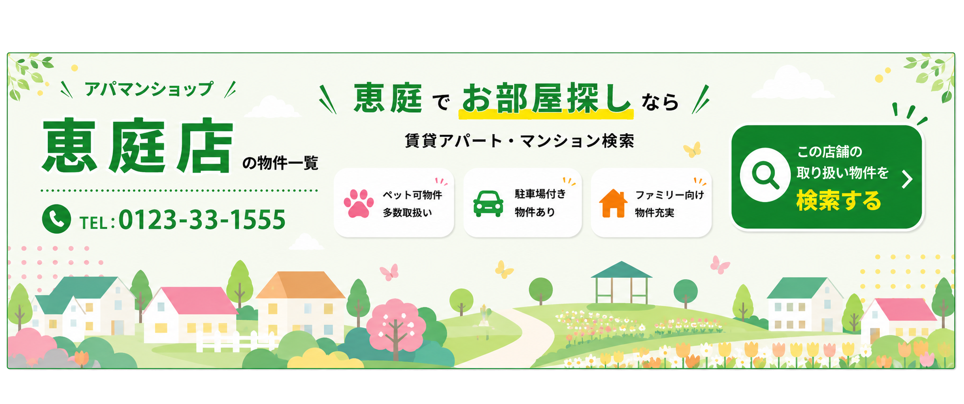 アパマンショップ恵庭店