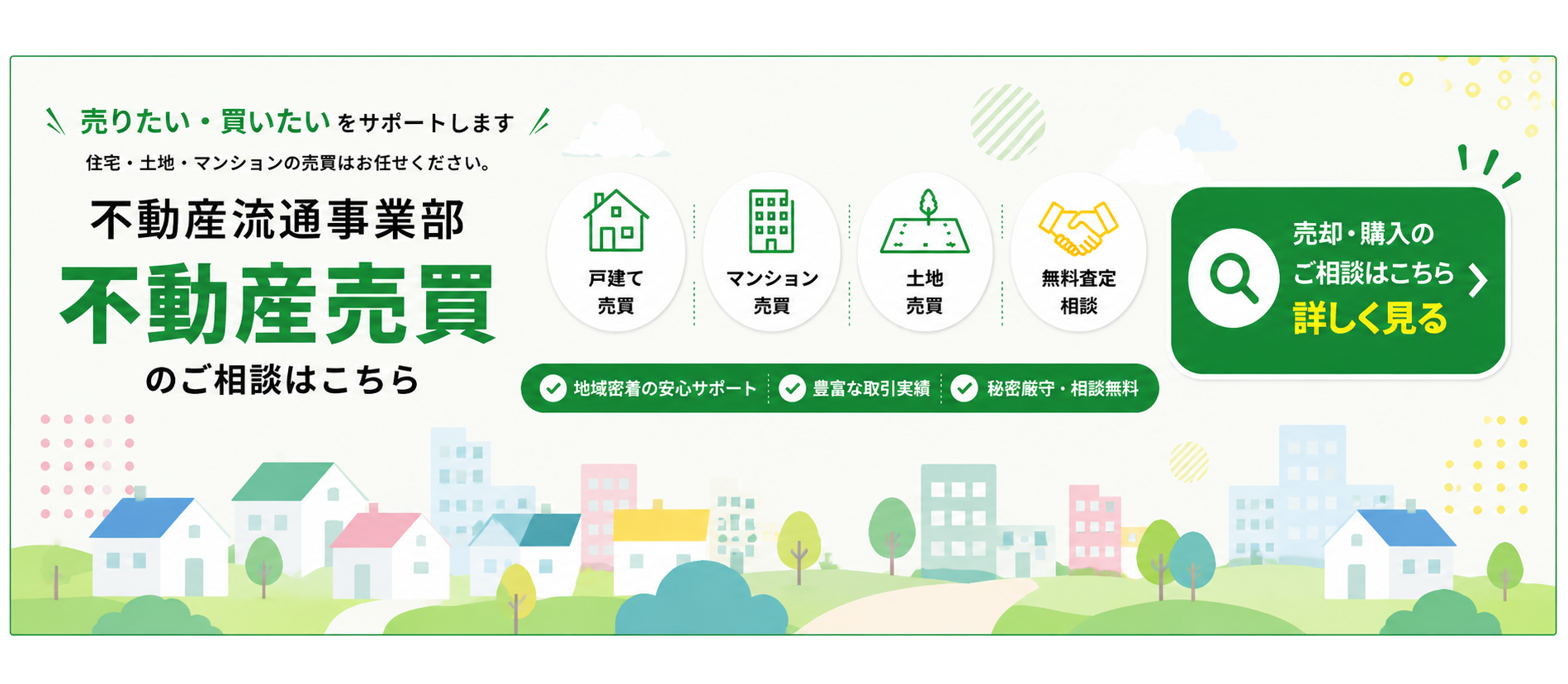 株式会社駿河 不動産流通事業部ホームページへ